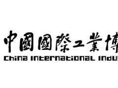 2019第21届中国国际工业博览会数控机床与金属加工展（MWCS）